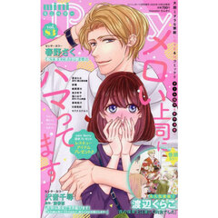 ｍｉｎｉ　Ｂｅｒｒｙ　８３　2025年11月号