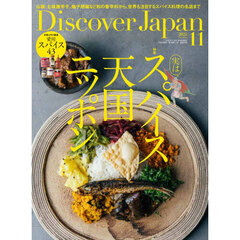 Ｄｉｓｃｏｖｅｒ　Ｊａｐａｎ　2025年11月号