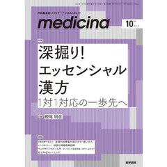 メディチーナ　2025年10月号