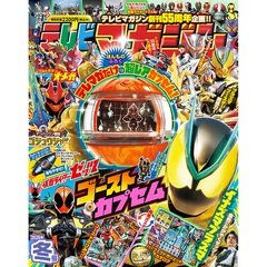 テレビマガジン 2026年 冬号