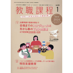 教職課程　2026年1月号