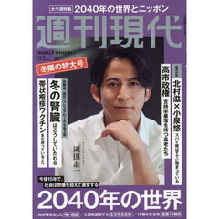 週刊現代　2025年12月8日号