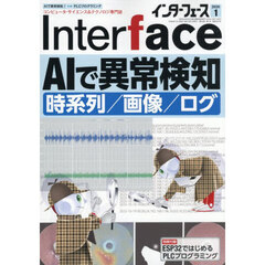 Ｉｎｔｅｒ　ｆａｃｅ（インターフェース）　2026年1月号