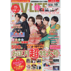 ＴＶＬＩＦＥ　関西版　2026年1月9日号