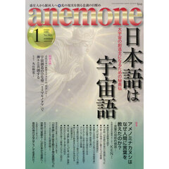ａｎｅｍｏｎｅ（アネモネ）　2026年1月号