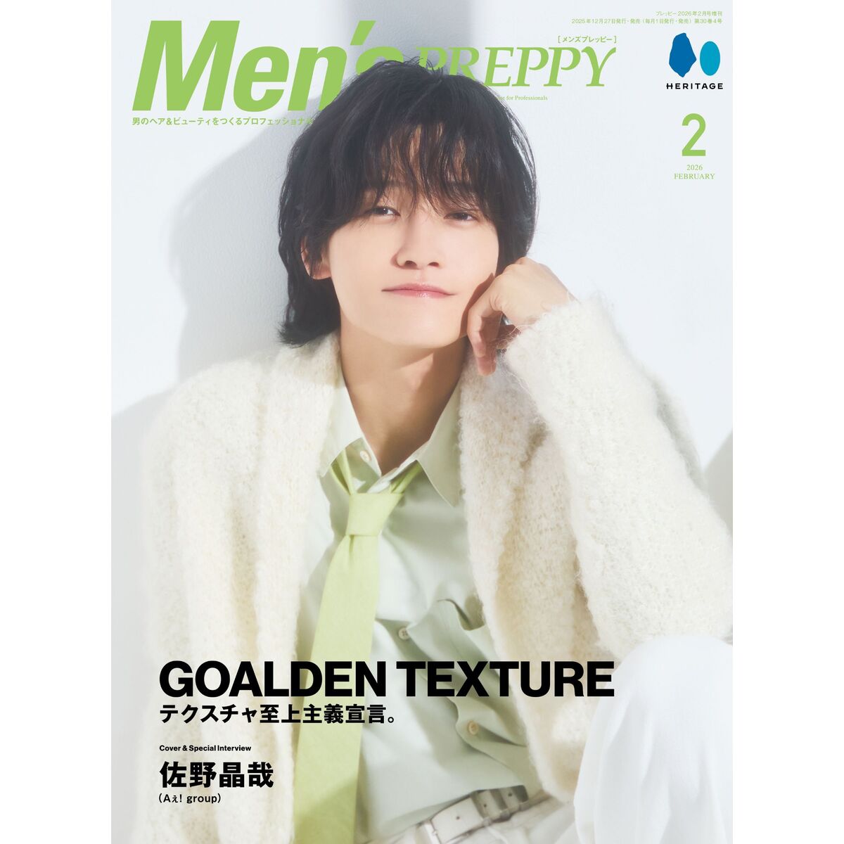 Men's PREPPY(メンズプレッピー) 2026年2月号 通販｜セブンネット