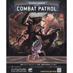 ウォーハンマーコンバットパトロール全国版　2025年12月17日号