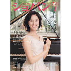 ショパン　2026年1月号