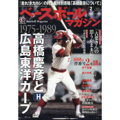 ベースボールマガジン　2026年2月号