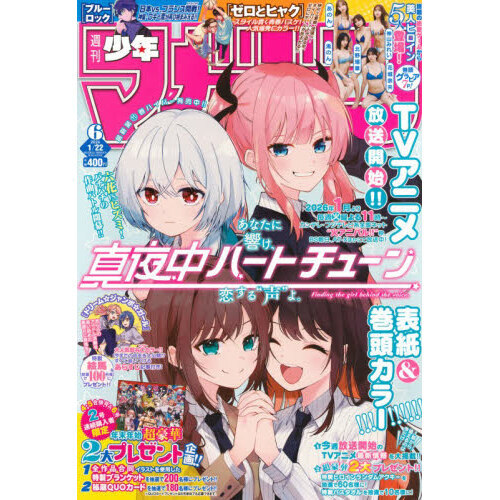週刊少年マガジン 2026年1月22日号 通販｜セブンネットショッピング