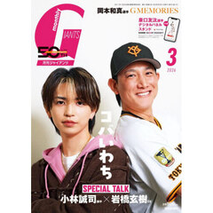 ジャイアンツ　2026年3月号