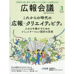広報会議　2026年3月号