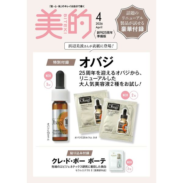 大量！オバジ❤️2026.2月リニューアル品C10セラム　サンプル　3ml×30本 C10セラム / オバジ(美容液, スキンケア・基礎化粧品)の通販 - アット