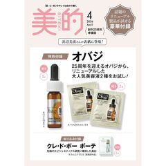 美的スペシャル　2026年4月号