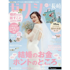 ゼクシィ長崎　2026年4月号