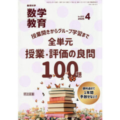 数学教育　2026年4月号