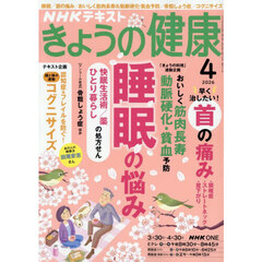 ＮＨＫ　きょうの健康　2026年4月号
