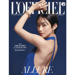L’OFFICIEL JAPAN（ロフィシェル ジャパン）　2026 SPRING