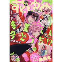 花とゆめ　2026年4月20日号