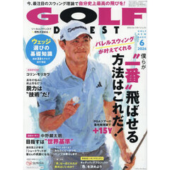ゴルフダイジェスト　2026年6月号