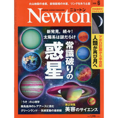 Ｎｅｗｔｏｎ（ニュートン）　2026年6月号