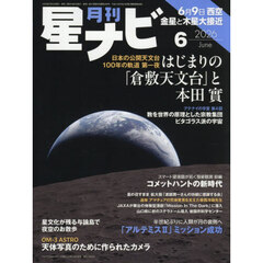 月刊星ナビ　2026年6月号