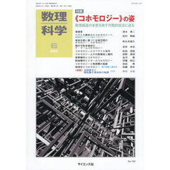数理科学　2026年6月号