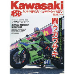 カワサキバイクマガジン　2026年7月号