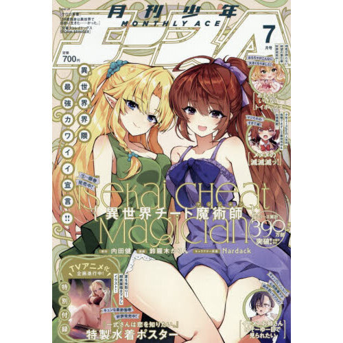 少年A（エース） 2026年7月号 通販｜セブンネットショッピング