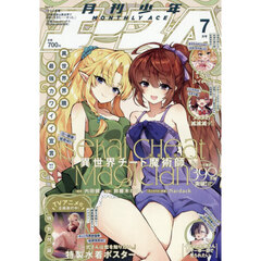 少年Ａ（エース）　2026年7月号