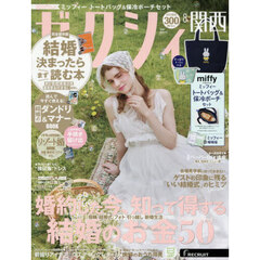 ゼクシィ関西　2026年8月号