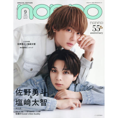 non-no（ノンノ） 2026年9月号 増刊 通販｜セブンネットショッピング