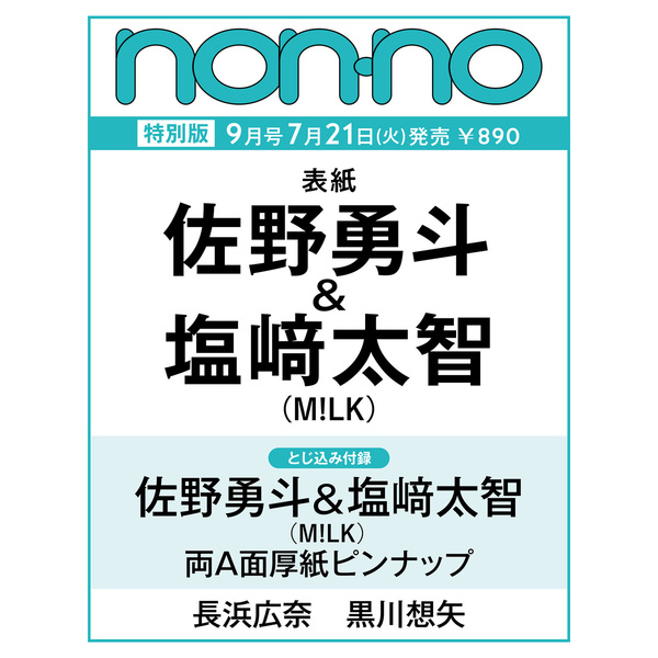 【Nonnonページ】 non-no（ノンノ） 2026年9月号 増刊 通販｜セブンネットショッピング