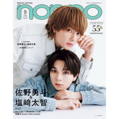 non-no（ノンノ）　2026年9月号 増刊