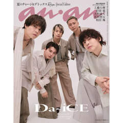 ａｎａｎ（アンアン）　2026年8月5日号増刊