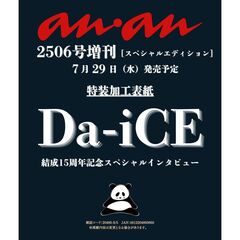 ａｎａｎ（アンアン）　2026年8月5日号増刊