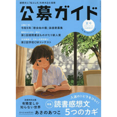 公募ガイド　2026年8月号