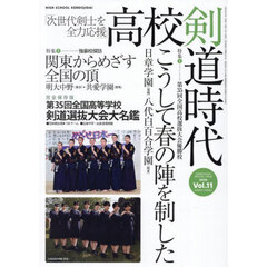 高校剣道時代　１１　次世代剣士を全力応援　2026年9月号
