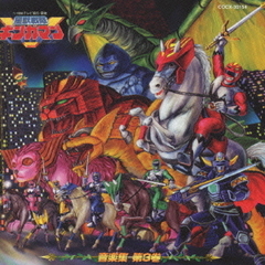 星獣戦隊ギンガマン