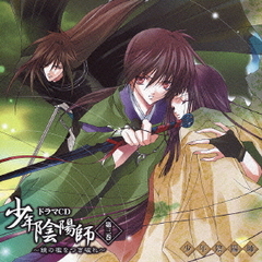 少年陰陽師　第三巻