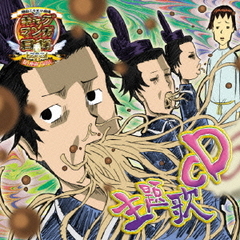 アニメ『ギャグマンガ日和＋』主題歌CD