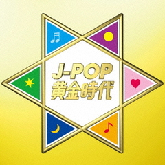J?POP黄金時代