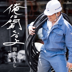 俺に聞くなよ