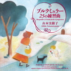 ブルクミュラー25の練習曲Op．100