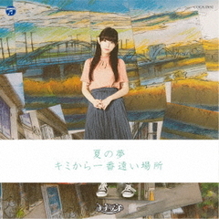 夏の夢 / キミから一番遠い場所【Type-B】