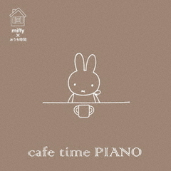ミッフィー×おうち時間　cafe　time　PIANO
