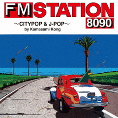 FM STATION 8090 ?CITYPOP & J-POP? by Kamasami Kong（通常盤／CD）
