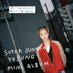 SUPER JUNIOR-YESUNG／君という桜の花びらが僕の心に舞い降りた。（初回生産限定盤A／CD）
