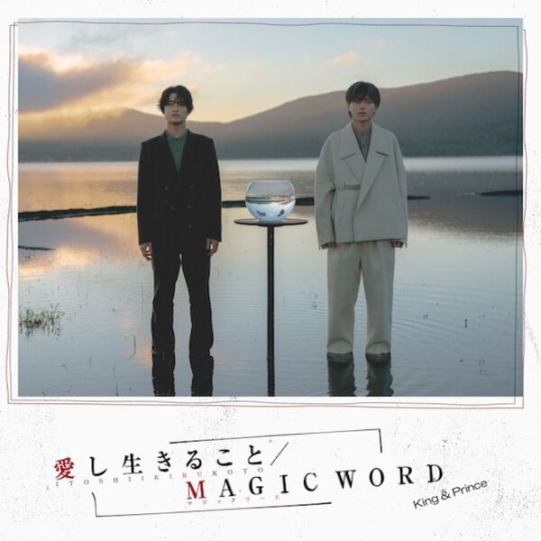 King & Prince／愛し生きること／MAGIC WORD（通常盤（初回プレス限定）／CD）（外付特典：5周年ロゴキーリング）