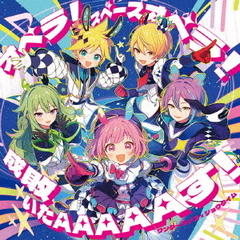 ワンダーランズ×ショウタイム／オペラ！スペースオペラ！/成敗いたAAAAAす！（通常盤／CD）（外付特典：B2告知ポスター）（セブンネット限定特典：L判ブロマイド（ジャケットイラストver.））
